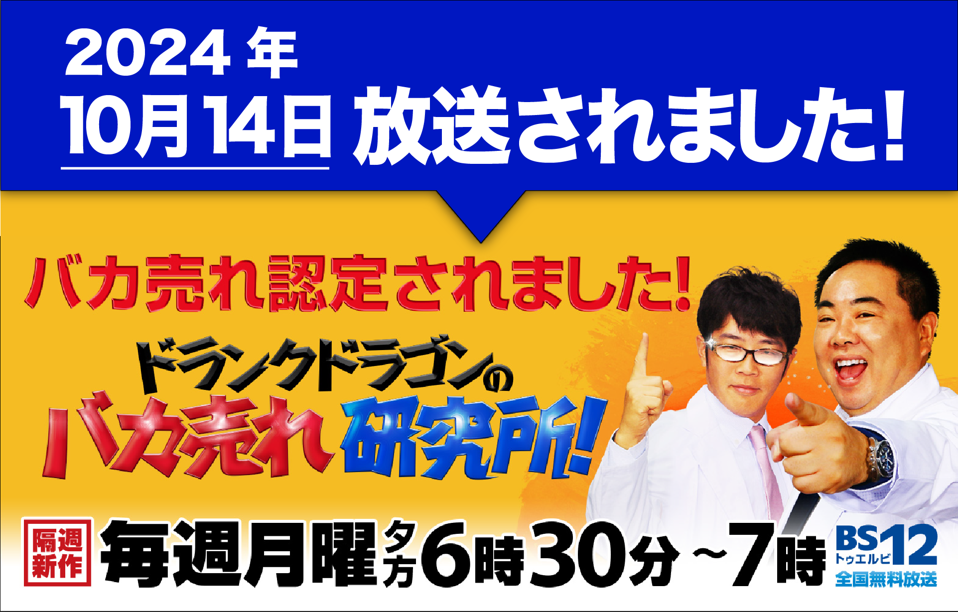 10月15日にバカ売れ研究所に製品が取り上げられました