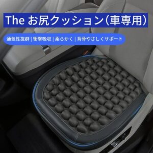 The お尻クッション(車専用)
