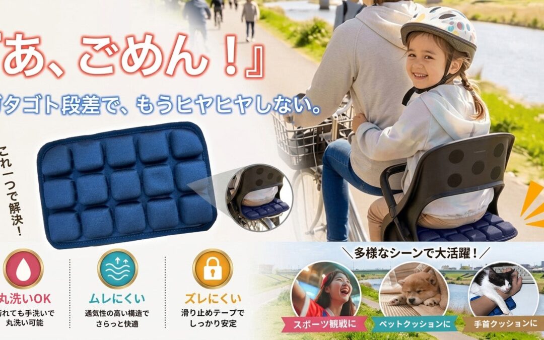 【本日10:00公開】Makuakeにて「キッズAirクッション」のプロジェクトがスタートしました！